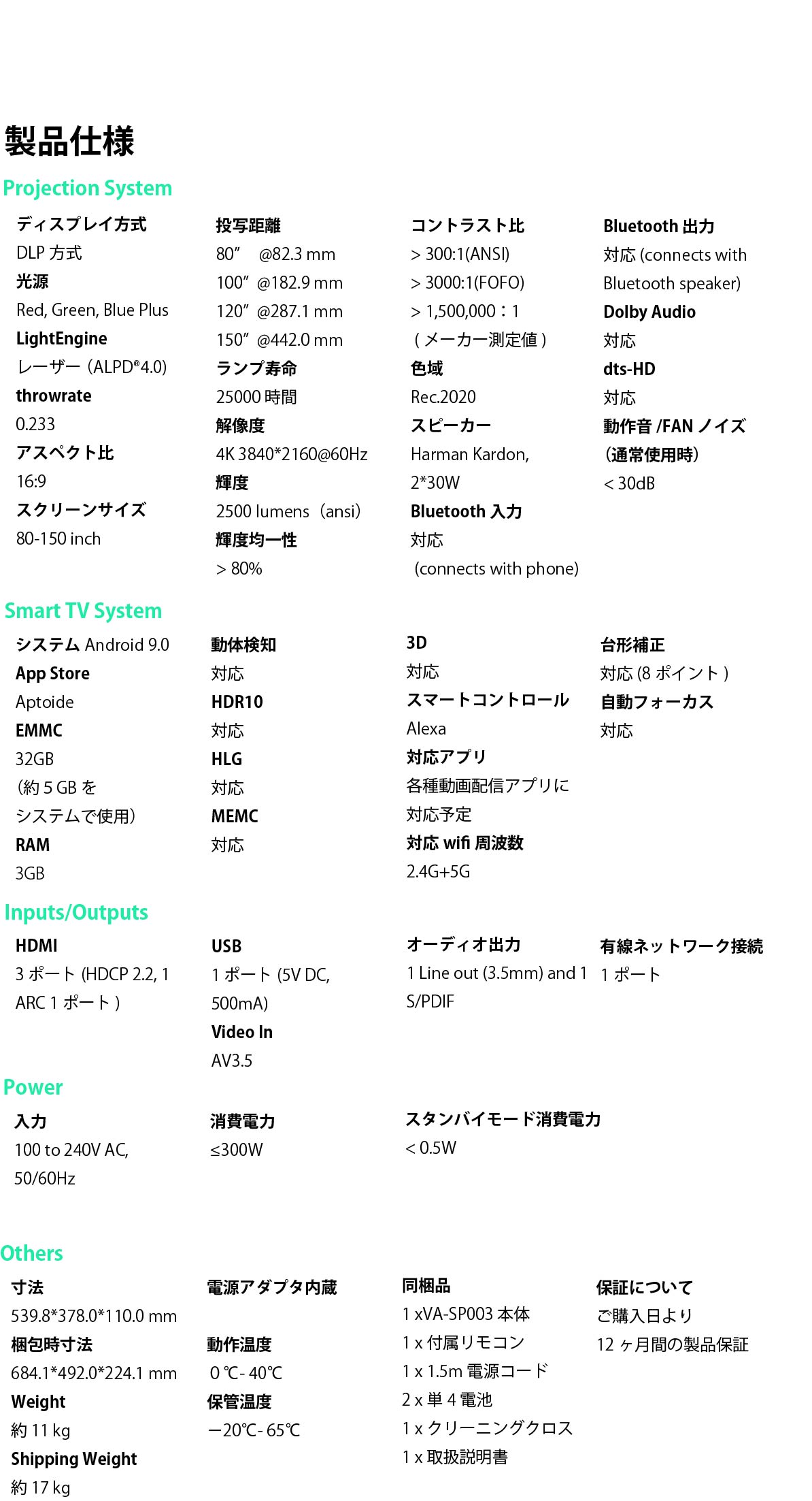 VA-SP003仕様